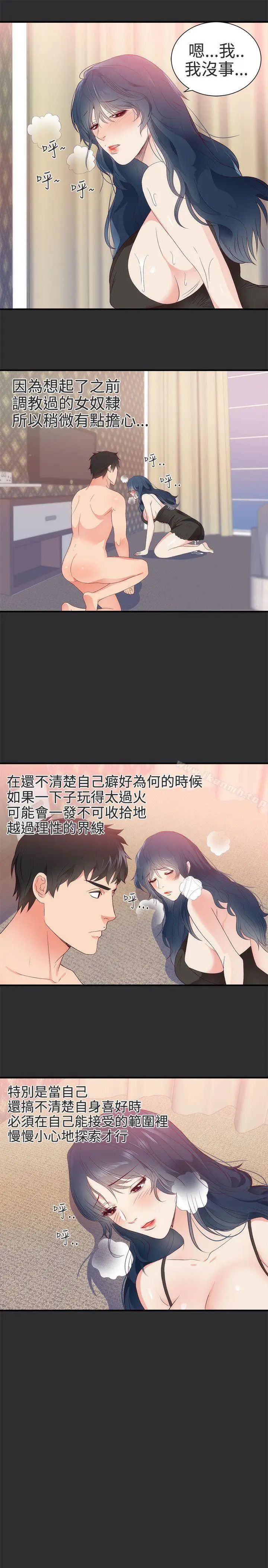漫画《性癖好》第4话第3张图