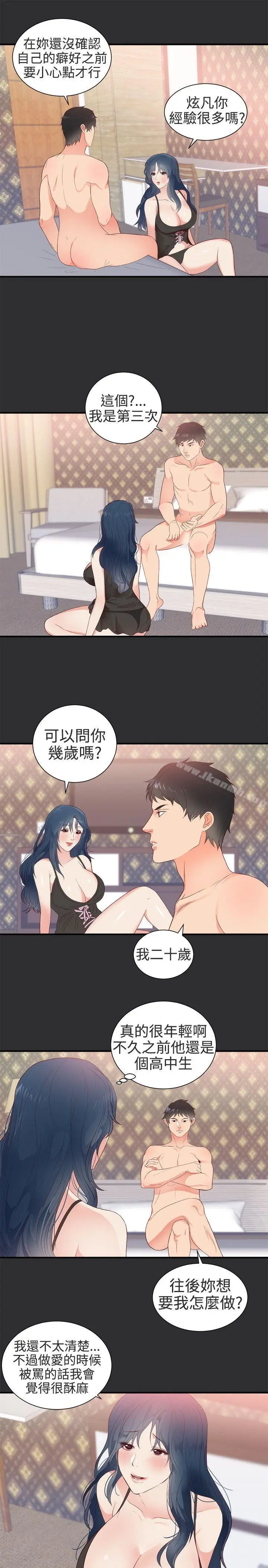 漫画《性癖好》第4话第7张图