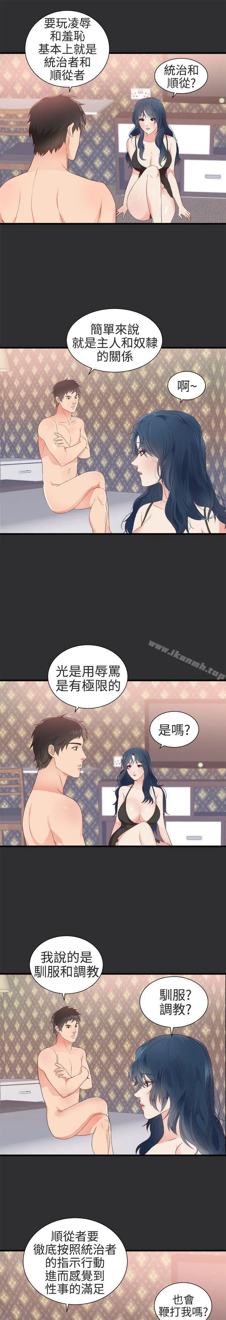 漫画《性癖好》第4话第9张图