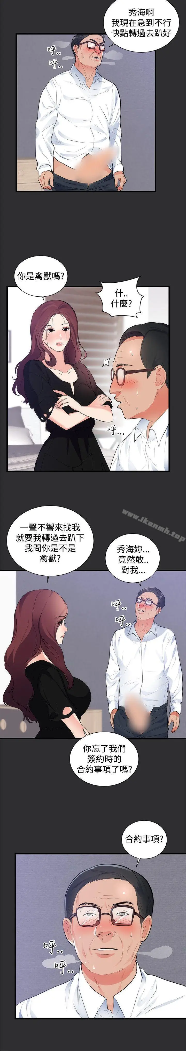 漫画《性癖好》第15话第8张图