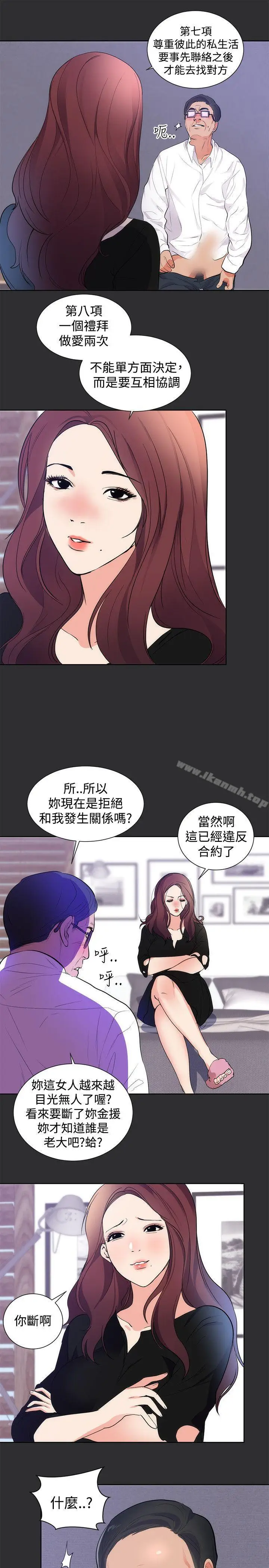 漫画《性癖好》第15话第9张图