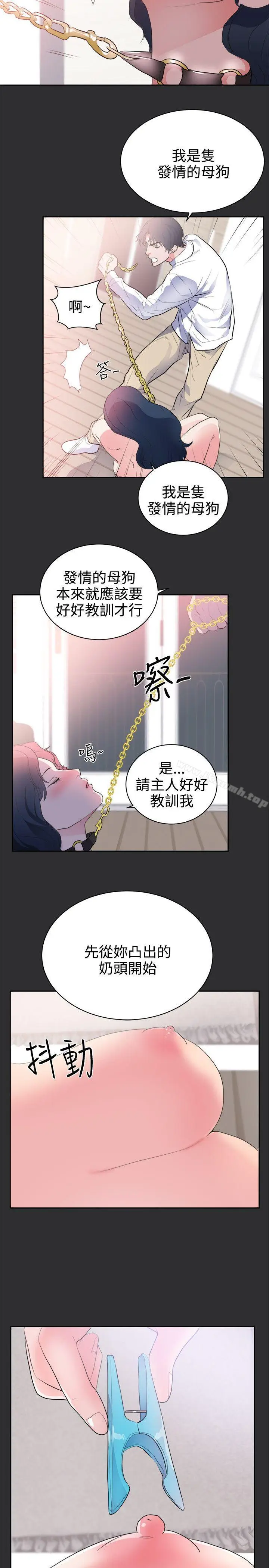漫画《性癖好》第24话第8张图