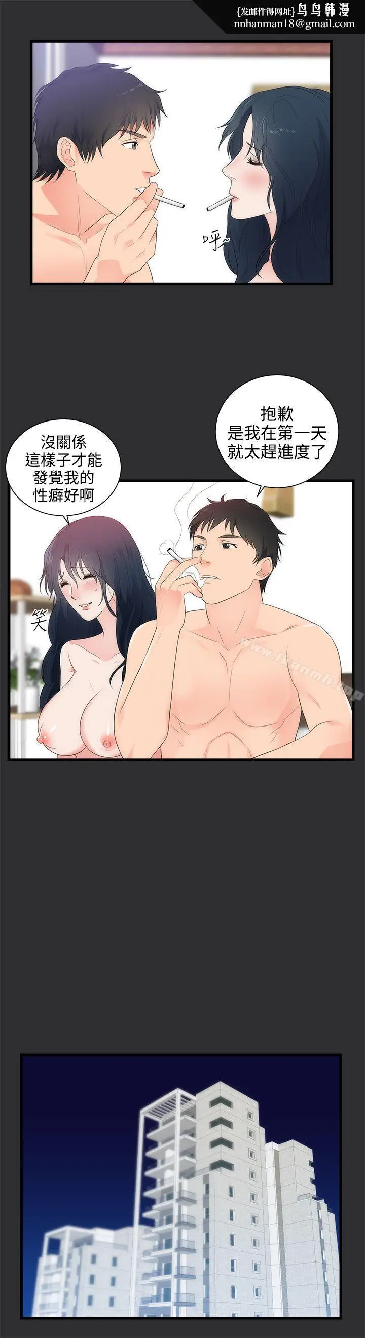 漫画《性癖好》第9话第13张图