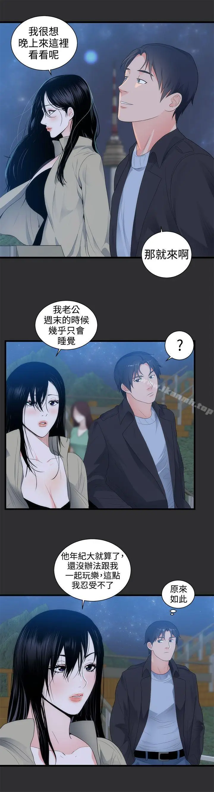 漫画《性癖好》第9话第6张图