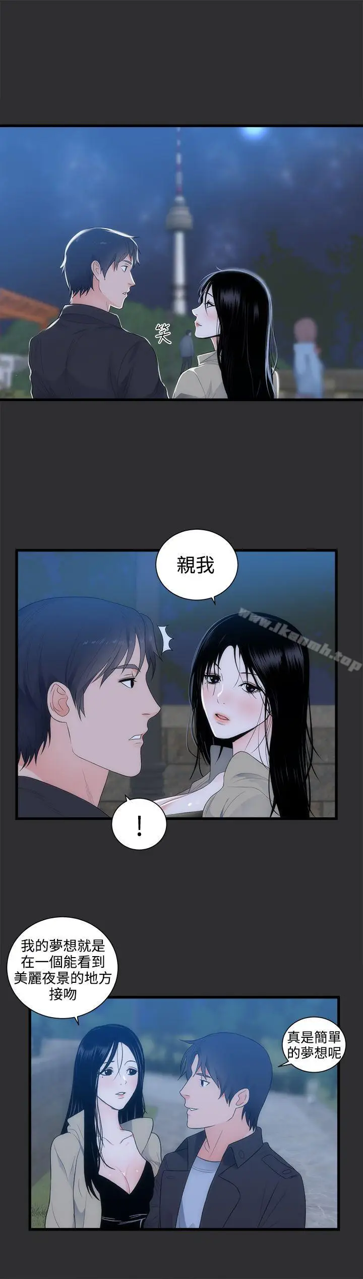 漫画《性癖好》第9话第8张图