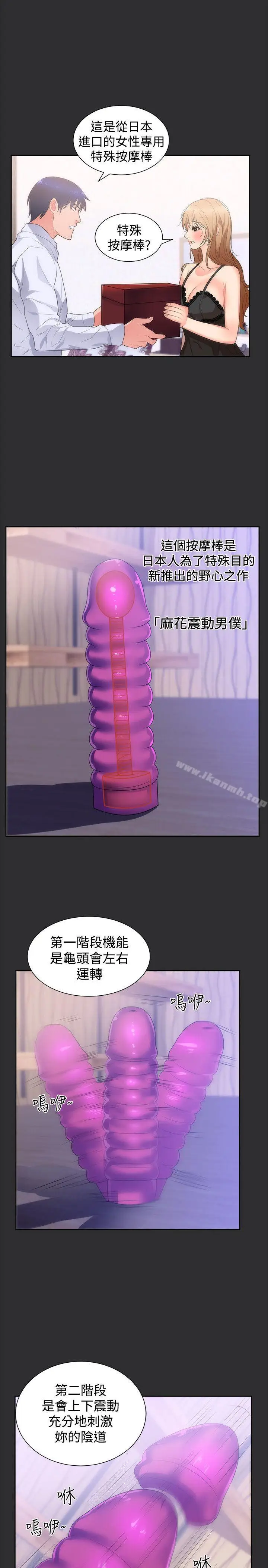 漫画《性癖好》第13话第14张图