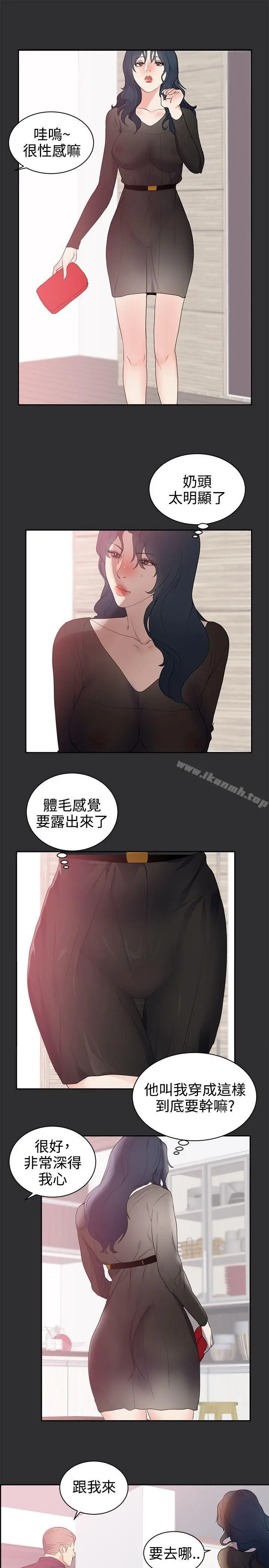 漫画《性癖好》第27话第8张图