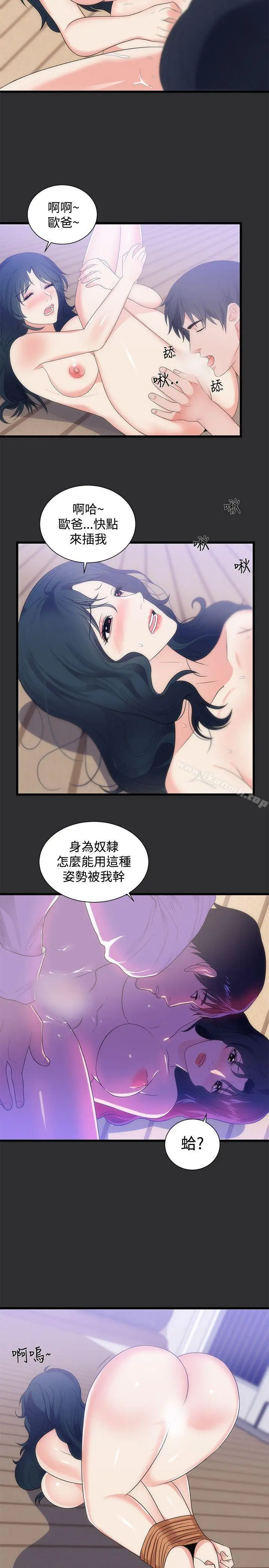 漫画《性癖好》第14话第11张图