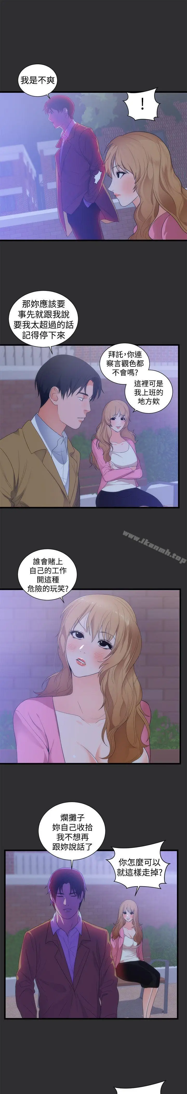漫画《性癖好》第14话第4张图