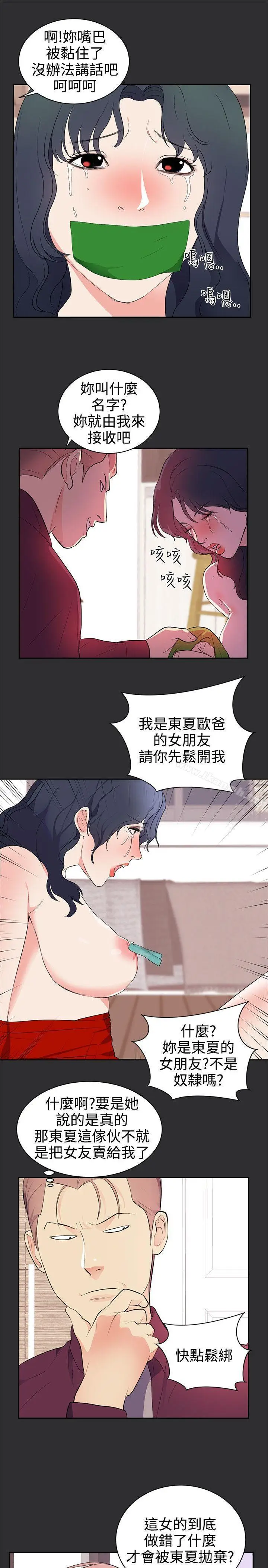 漫画《性癖好》第26话第14张图