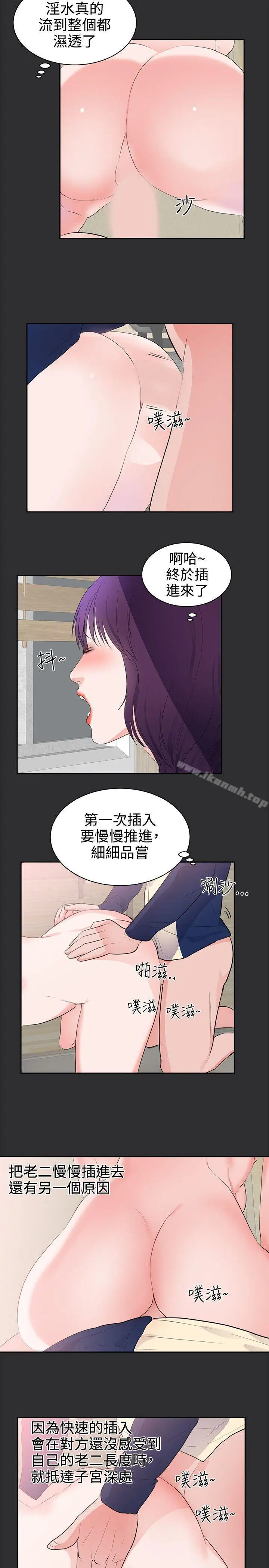 漫画《性癖好》第26话第2张图