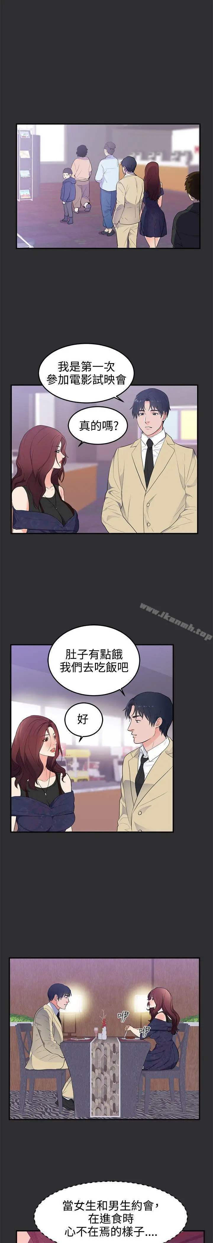 漫画《性癖好》第20话第14张图