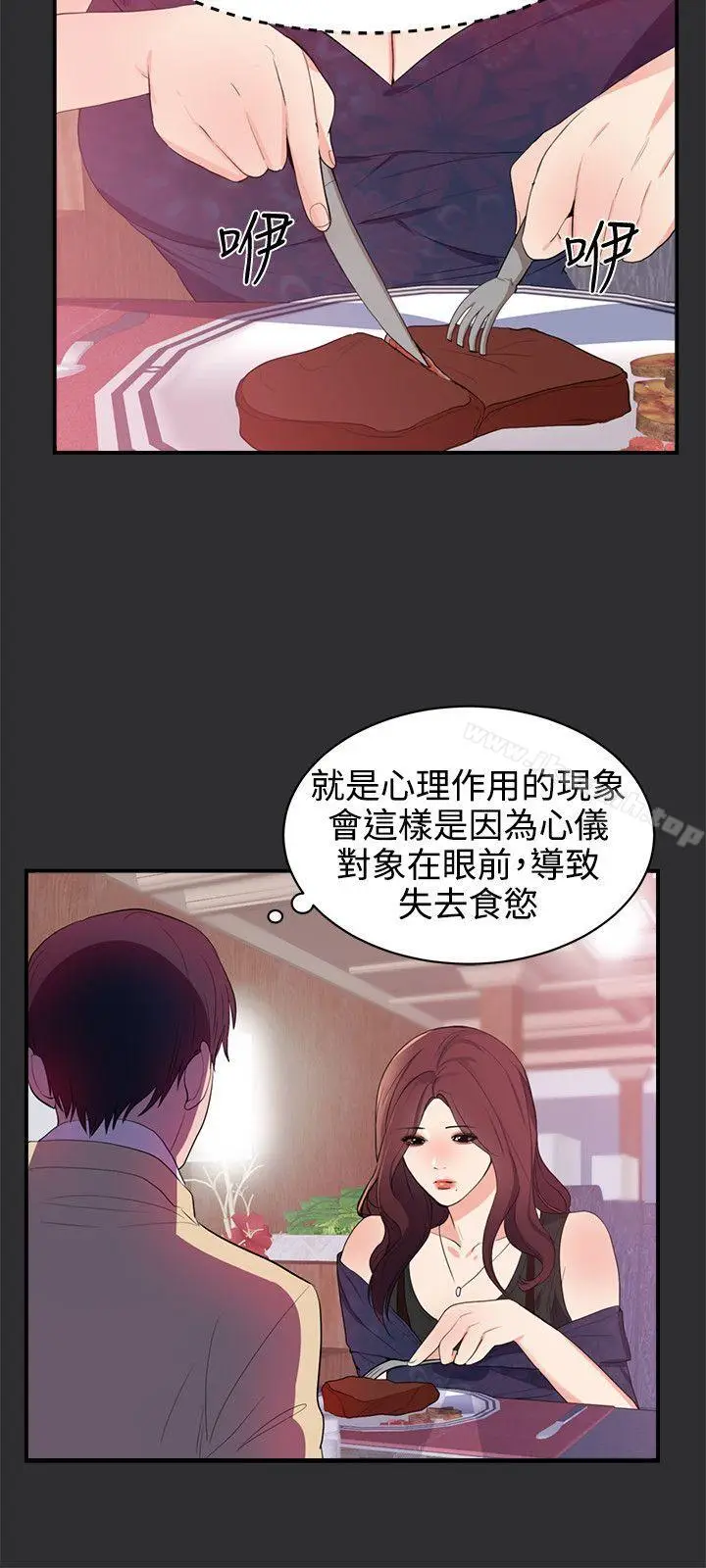 漫画《性癖好》第20话第15张图