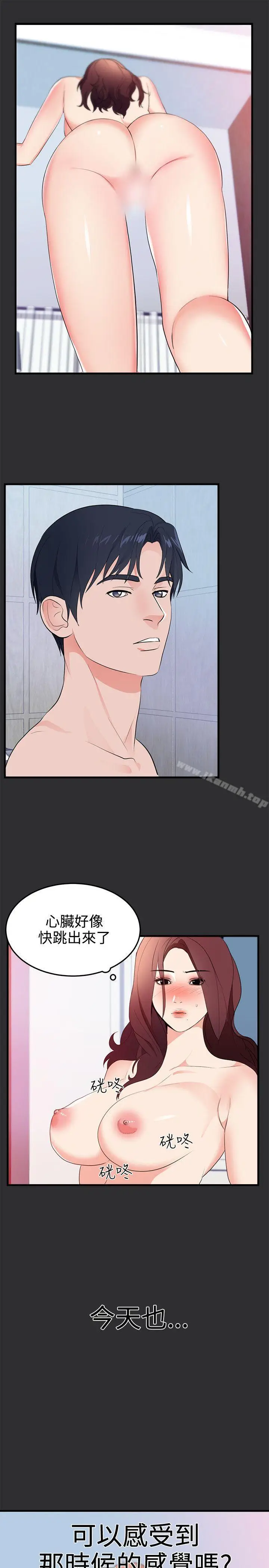 漫画《性癖好》第20话第19张图