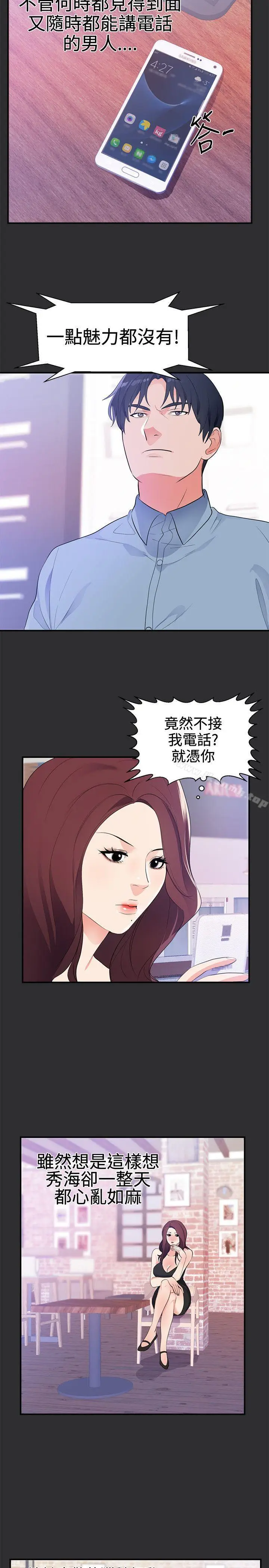 漫画《性癖好》第20话第2张图