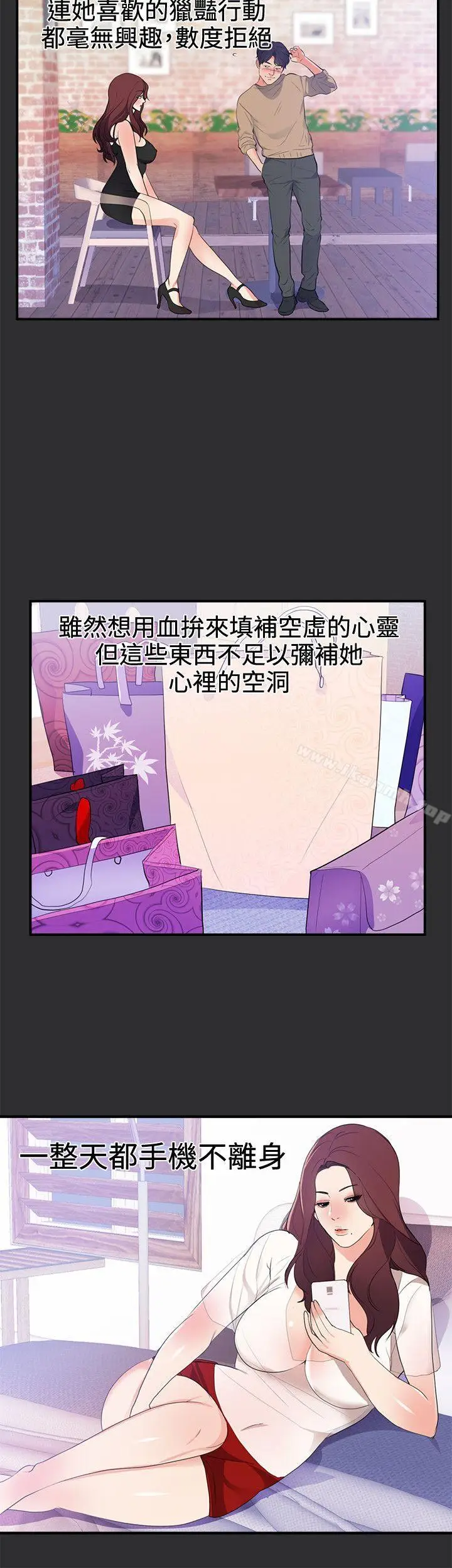 漫画《性癖好》第20话第3张图