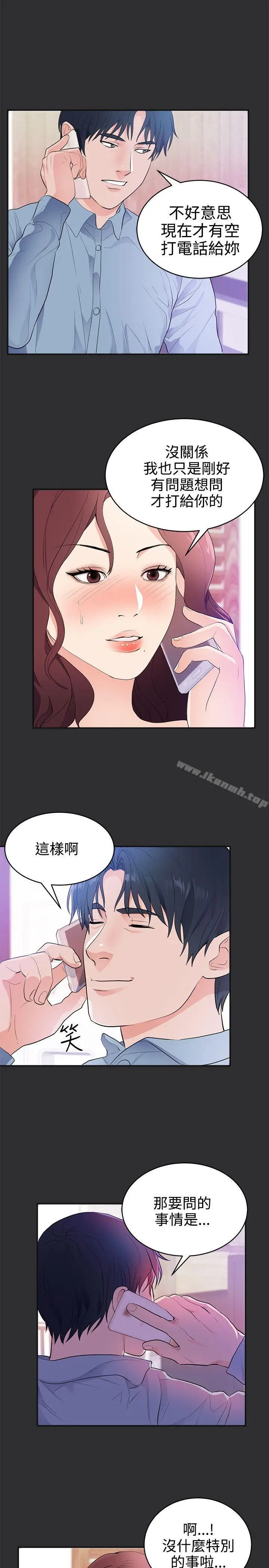 漫画《性癖好》第20话第8张图