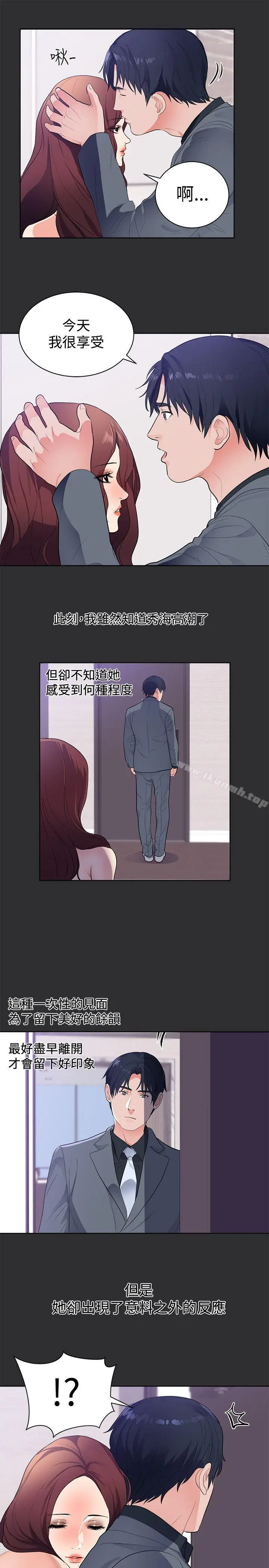漫画《性癖好》第19话第10张图
