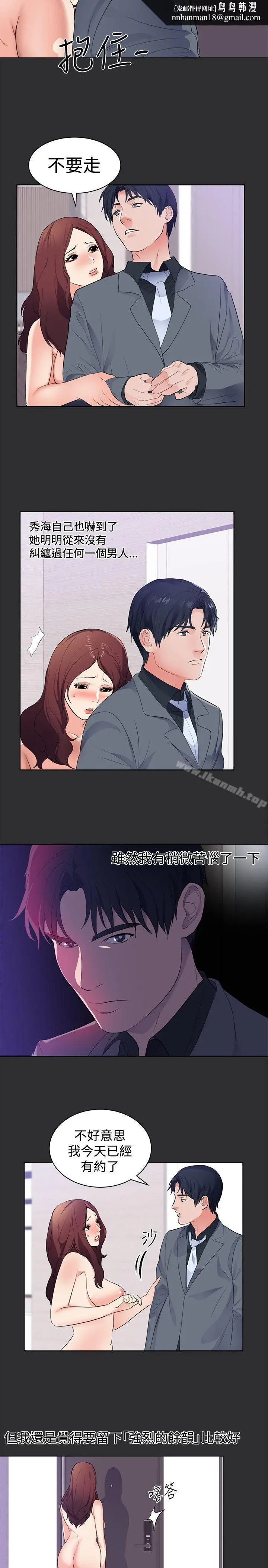 漫画《性癖好》第19话第11张图