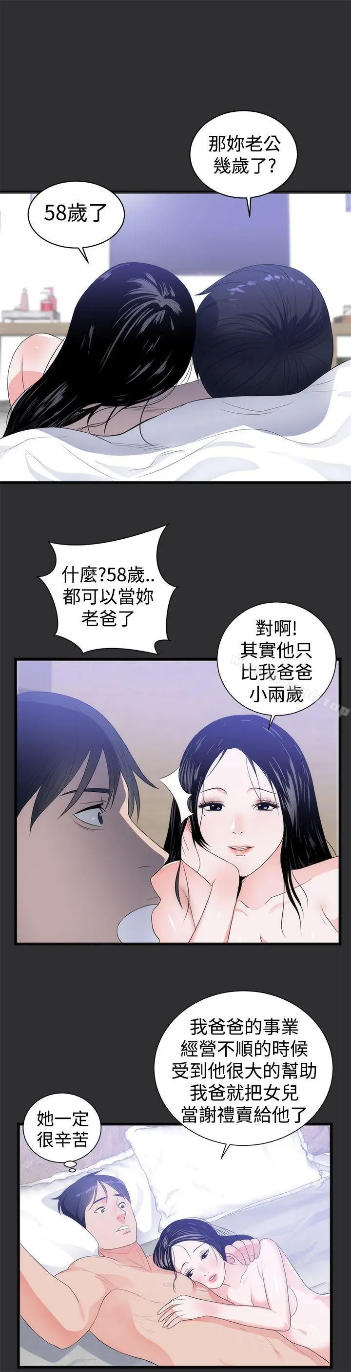 漫画《性癖好》第7话第26张图