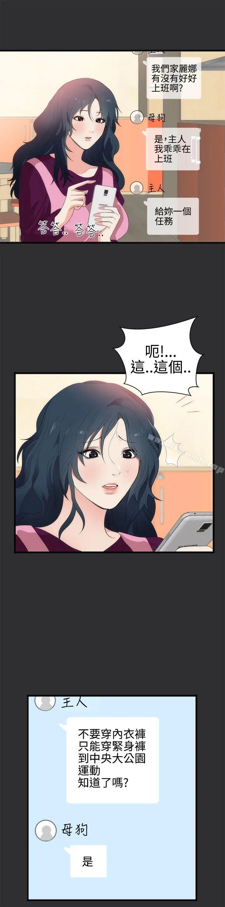 漫画《性癖好》第7话第5张图