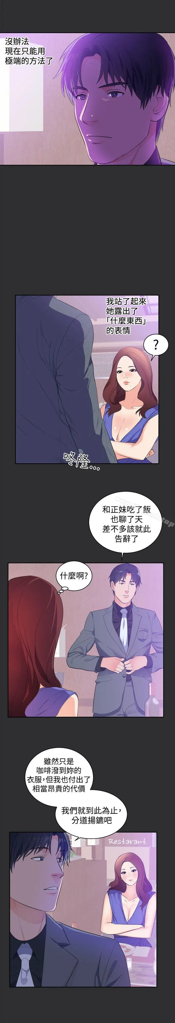 漫画《性癖好》第17话第20张图