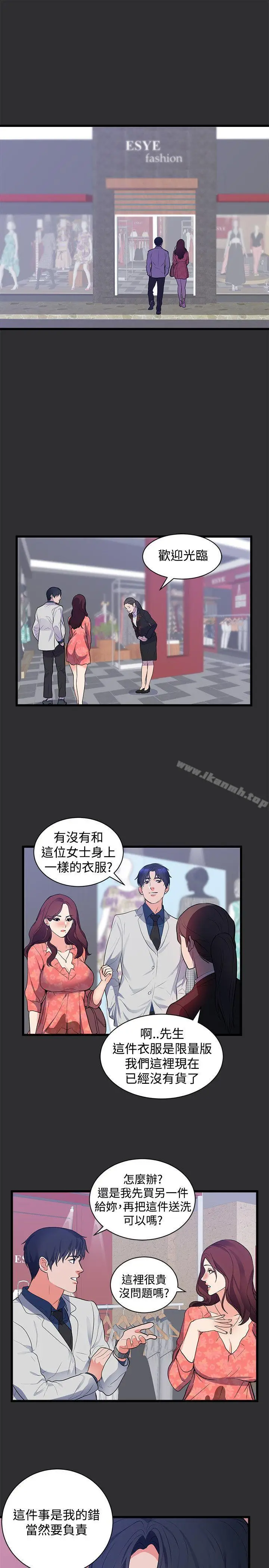 漫画《性癖好》第16话第10张图