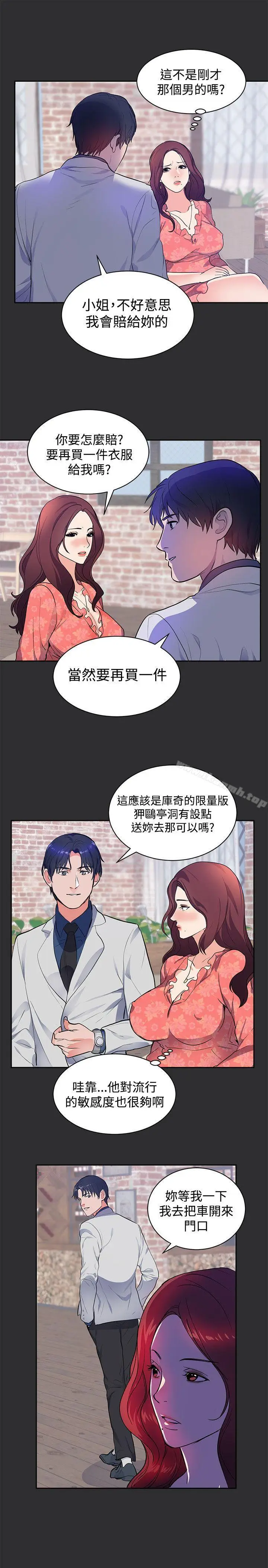 漫画《性癖好》第16话第7张图