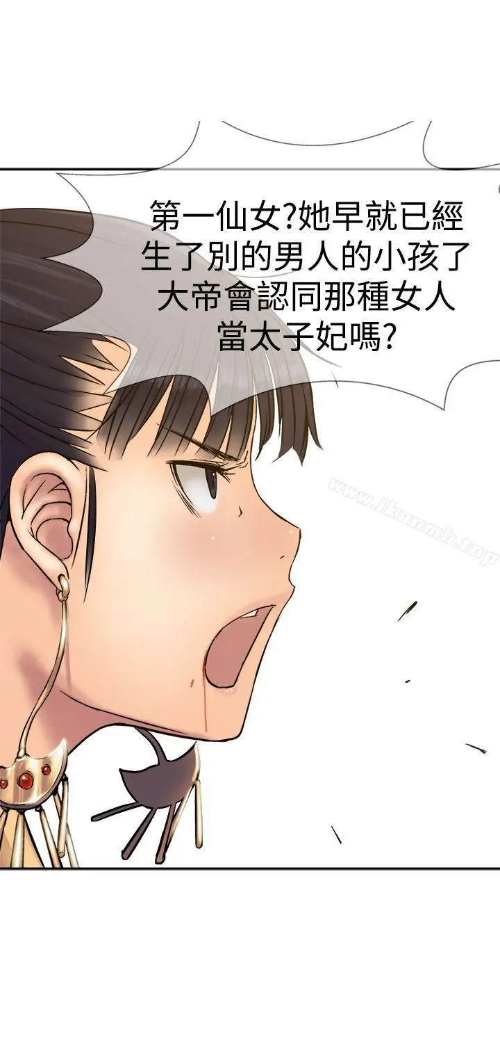漫画《望月仙女传说》第13话第23张图
