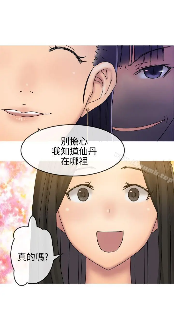漫画《望月仙女传说》第30话第27张图