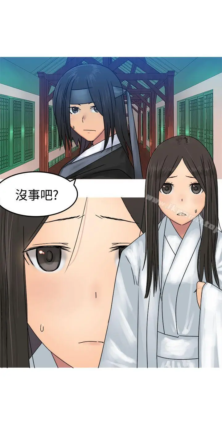 漫画《望月仙女传说》第30话第9张图