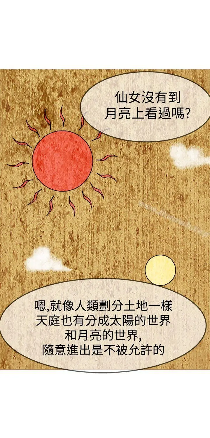 漫画《望月仙女传说》第12话第21张图