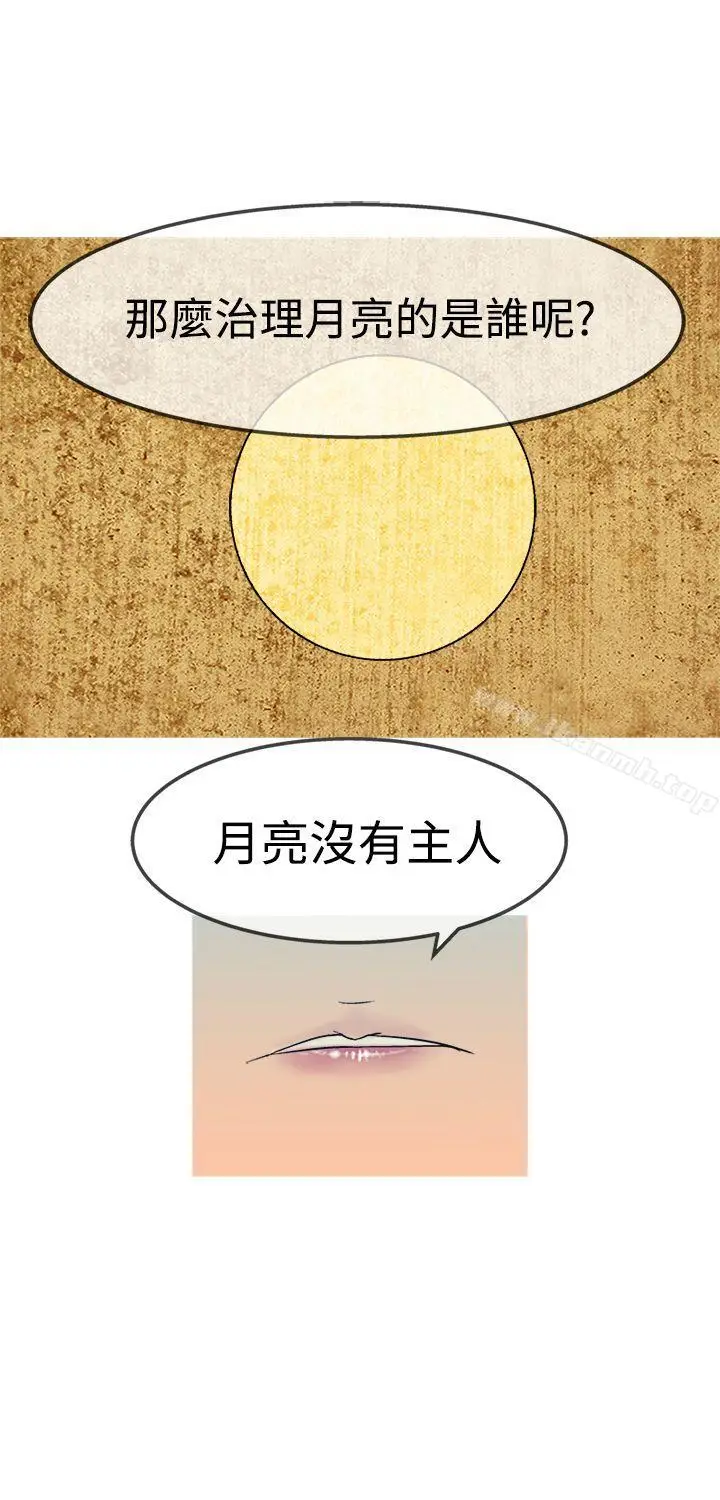 漫画《望月仙女传说》第12话第22张图