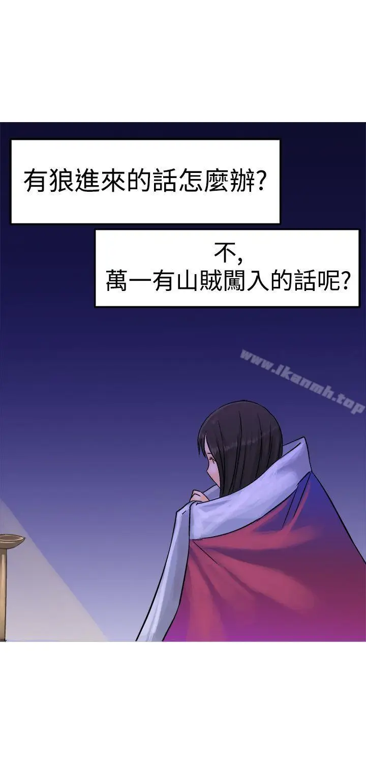 漫画《望月仙女传说》第12话第3张图
