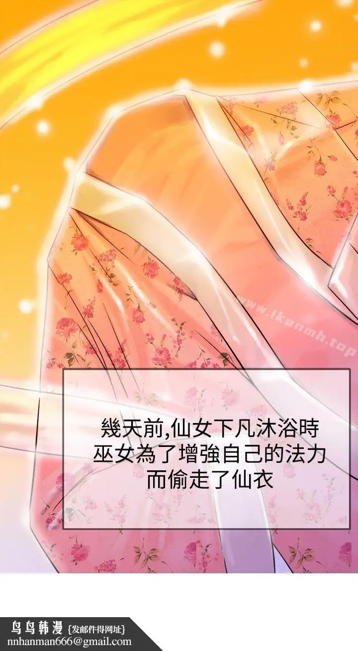 漫画《望月仙女传说》第4话第34张图