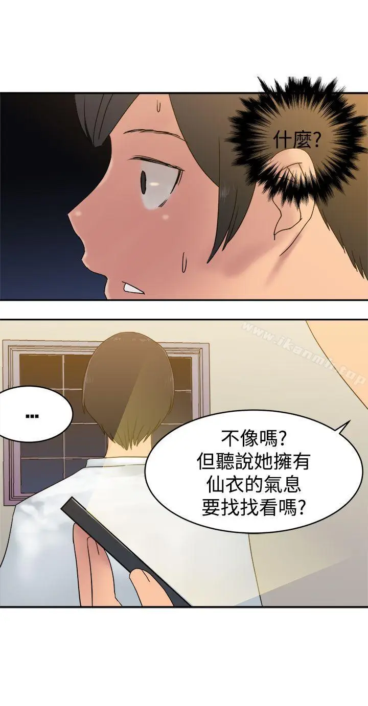 漫画《望月仙女传说》第33话第13张图