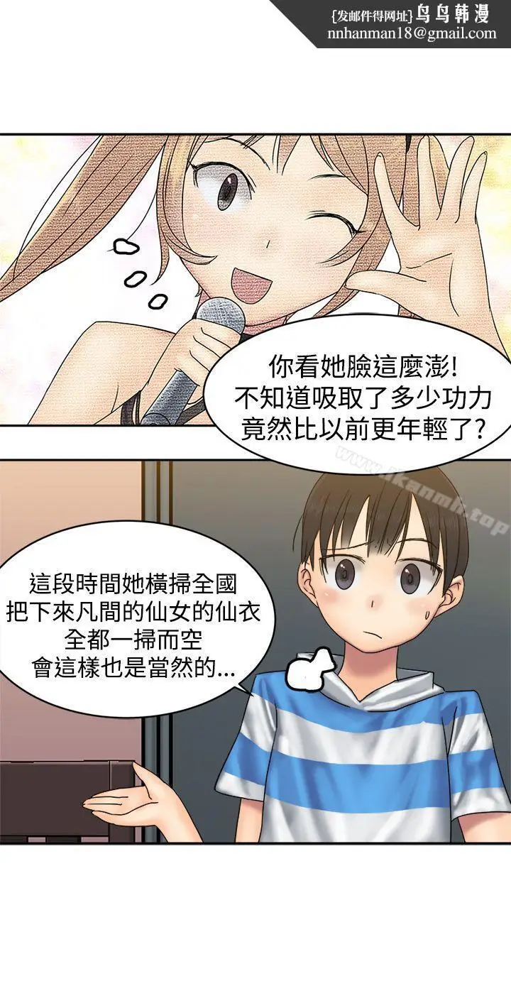 漫画《望月仙女传说》第33话第16张图