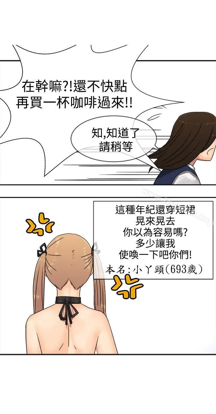 漫画《望月仙女传说》第33话第28张图