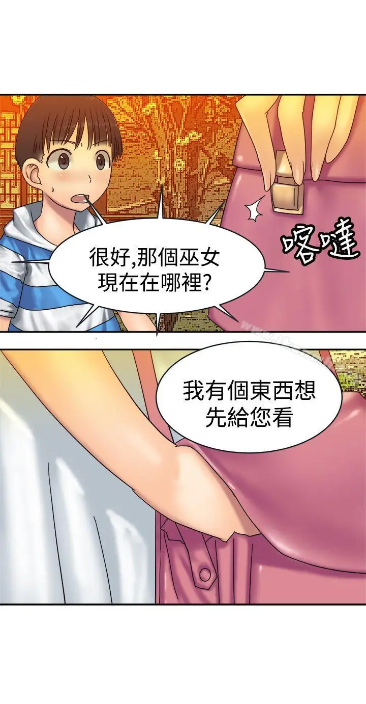 漫画《望月仙女传说》第33话第6张图