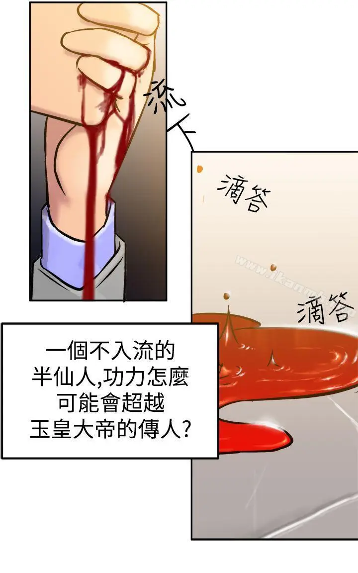 漫画《望月仙女传说》第18话第12张图