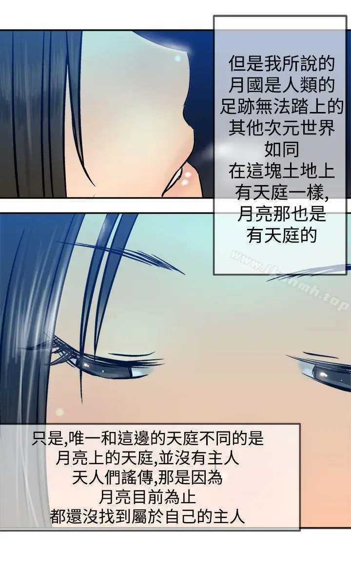 漫画《望月仙女传说》第18话第21张图