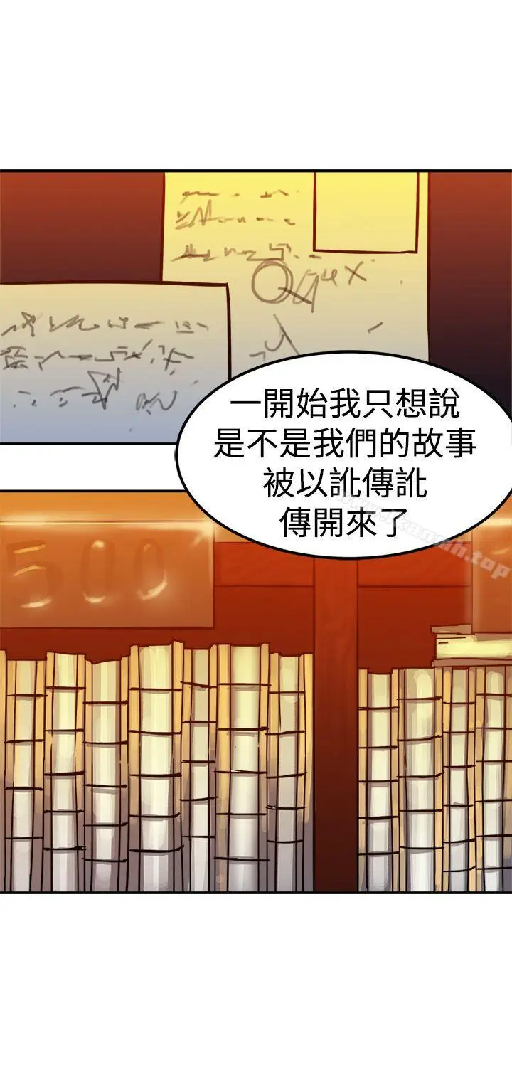 漫画《望月仙女传说》第21话第20张图