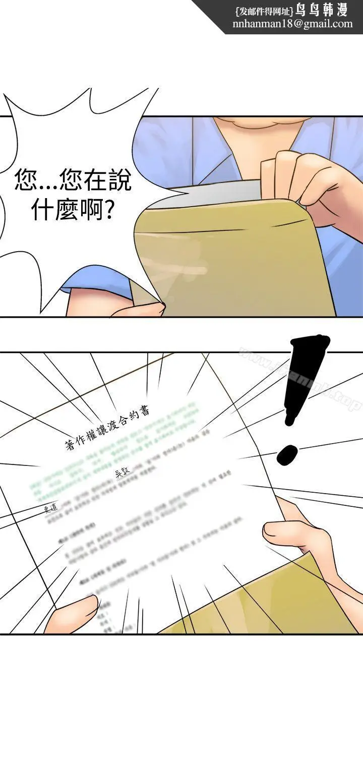漫画《望月仙女传说》第23话第16张图