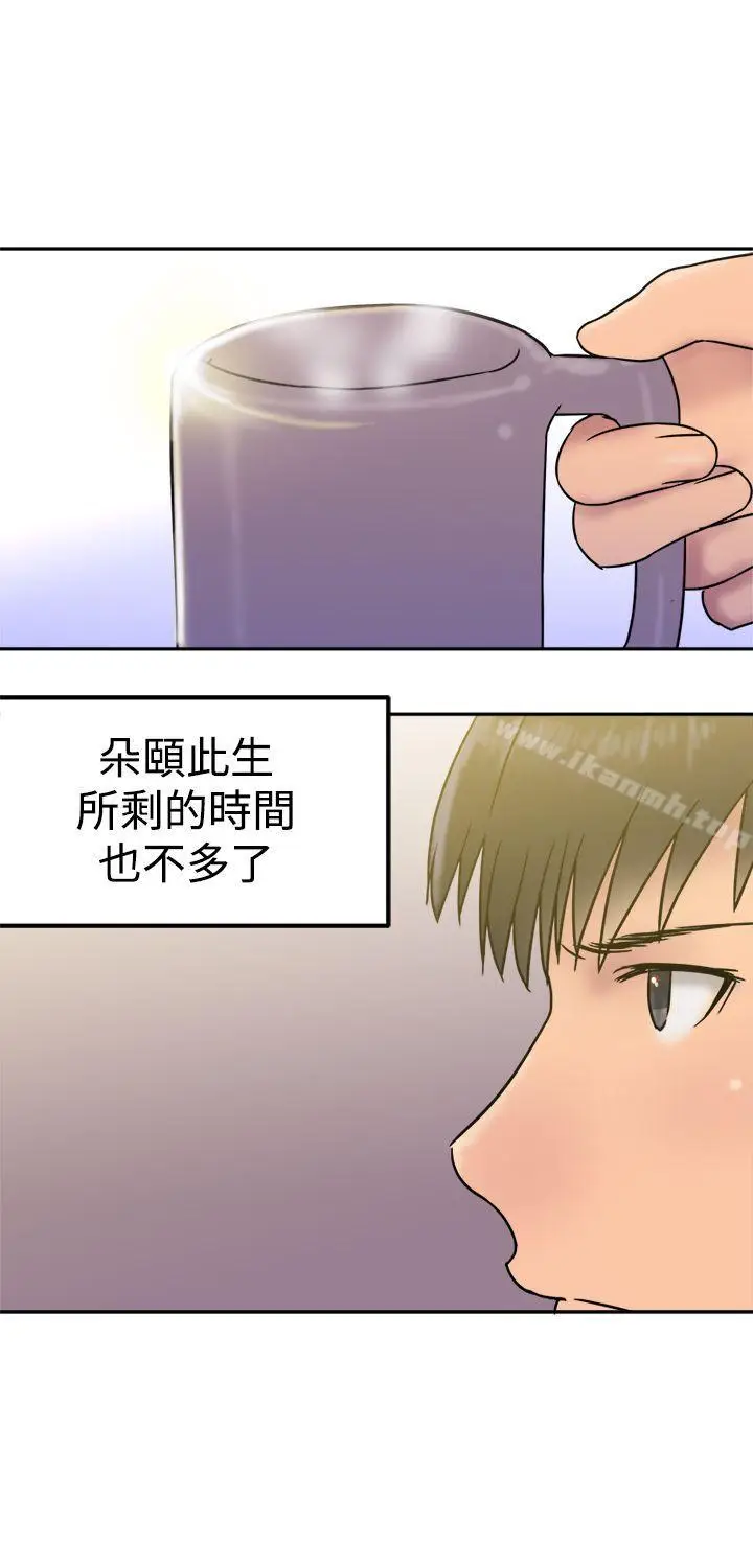 漫画《望月仙女传说》第23话第4张图