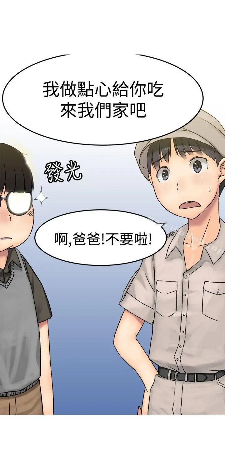 漫画《望月仙女传说》第8话第14张图