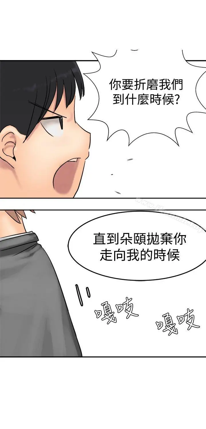 漫画《望月仙女传说》第8话第31张图