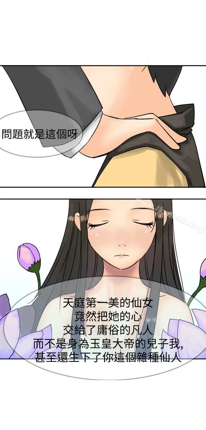 漫画《望月仙女传说》第8话第34张图