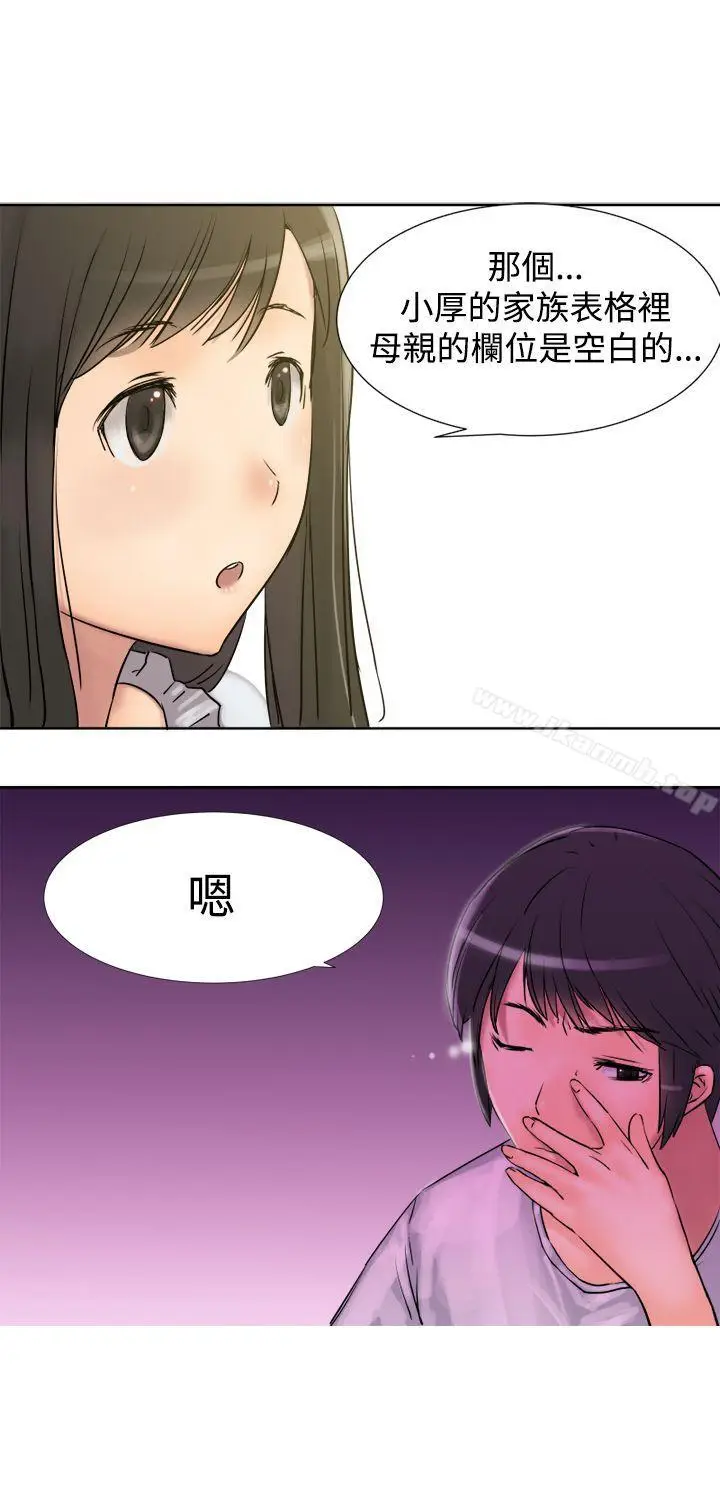 漫画《望月仙女传说》第3话第11张图