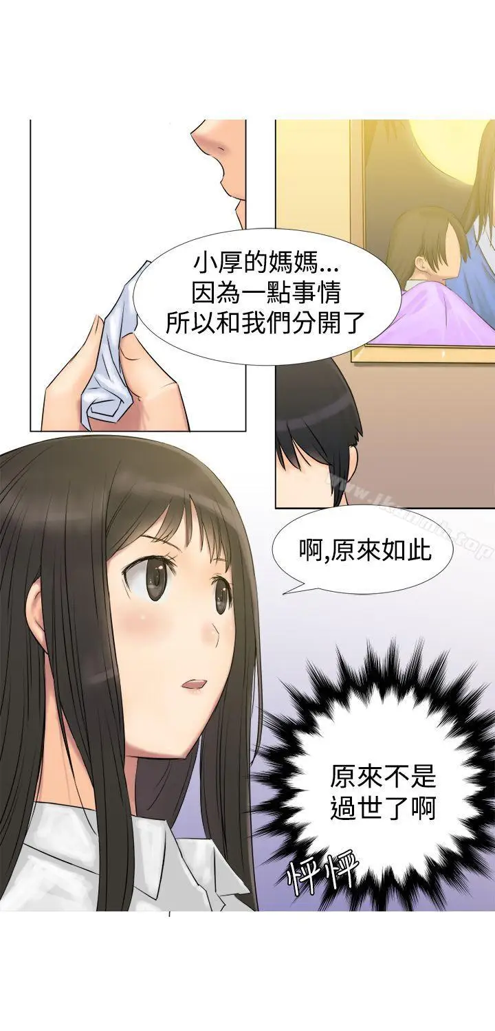 漫画《望月仙女传说》第3话第20张图