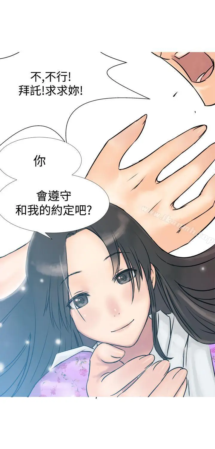 漫画《望月仙女传说》第3话第25张图